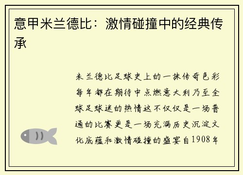 意甲米兰德比：激情碰撞中的经典传承