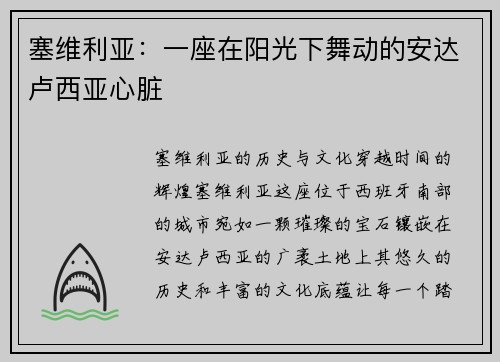 塞维利亚：一座在阳光下舞动的安达卢西亚心脏